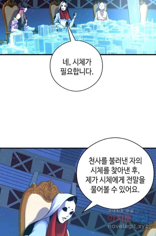 신이되다 - 크툴루신화 58화 - 웹툰 이미지 5