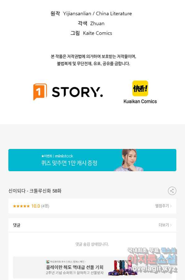 신이되다 - 크툴루신화 58화 - 웹툰 이미지 62