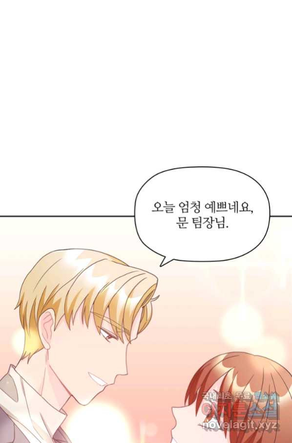 엉덩이가 잘못했네 19화 - 웹툰 이미지 69