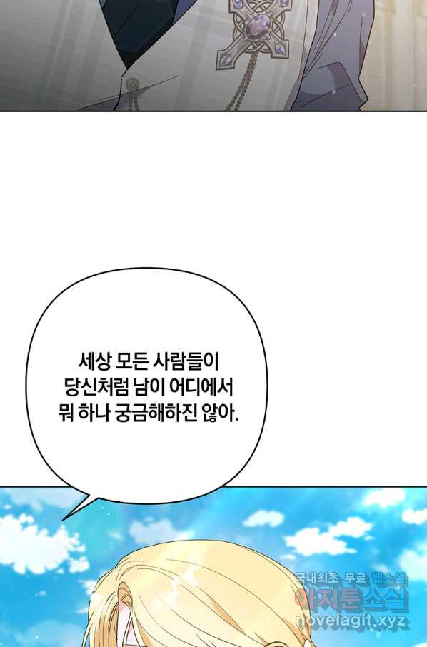 당신의 이해를 돕기 위하여 81화 - 웹툰 이미지 68