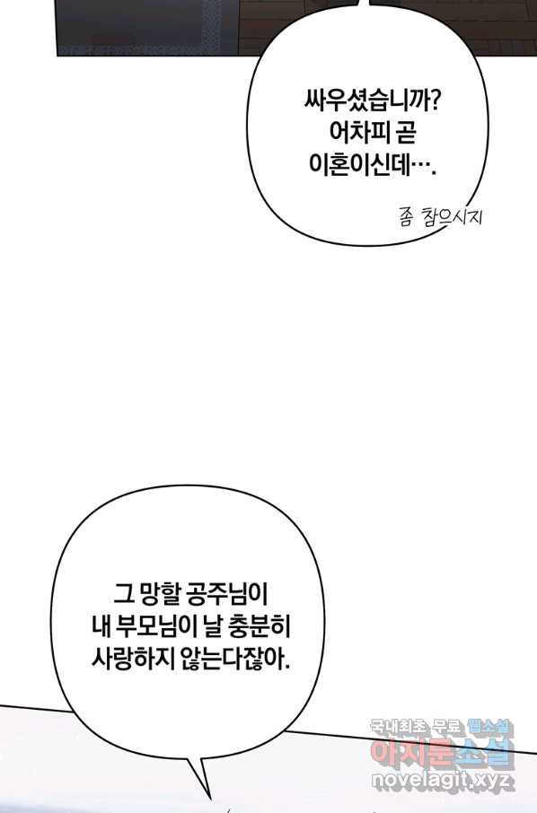 당신의 이해를 돕기 위하여 81화 - 웹툰 이미지 107