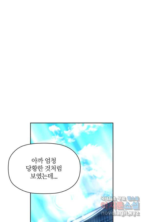 엉덩이가 잘못했네 20화 - 웹툰 이미지 33