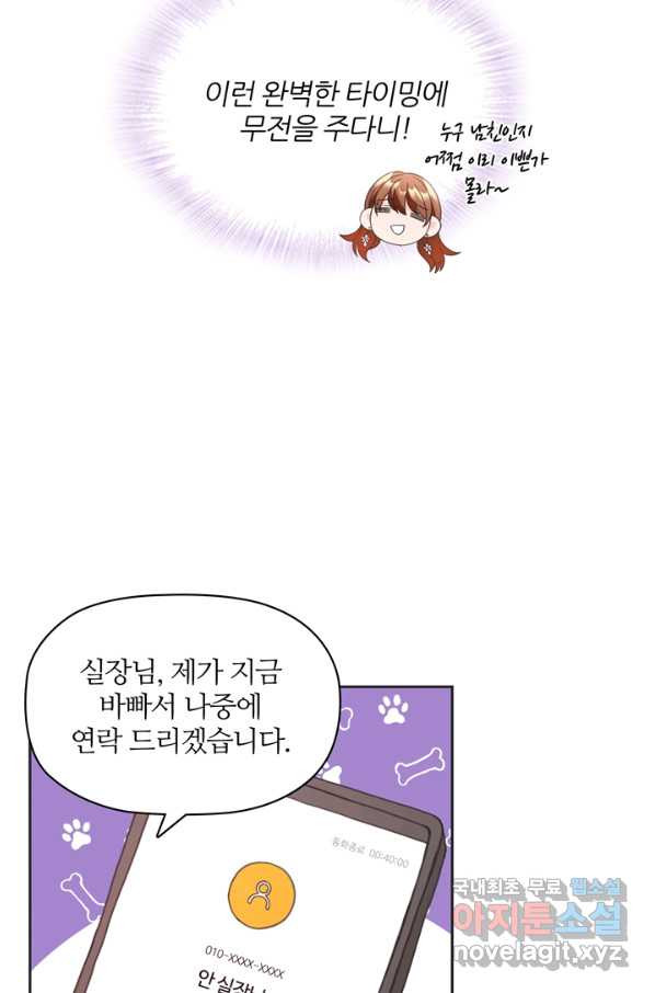 엉덩이가 잘못했네 20화 - 웹툰 이미지 61