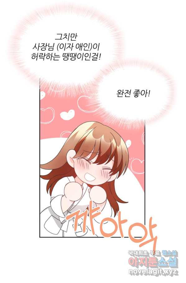 엉덩이가 잘못했네 20화 - 웹툰 이미지 78