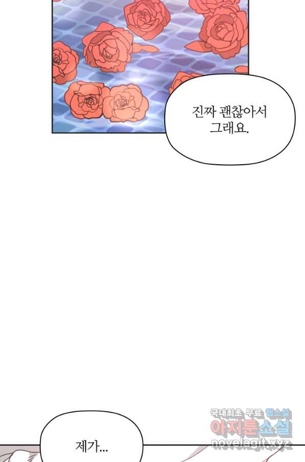 엉덩이가 잘못했네 20화 - 웹툰 이미지 97