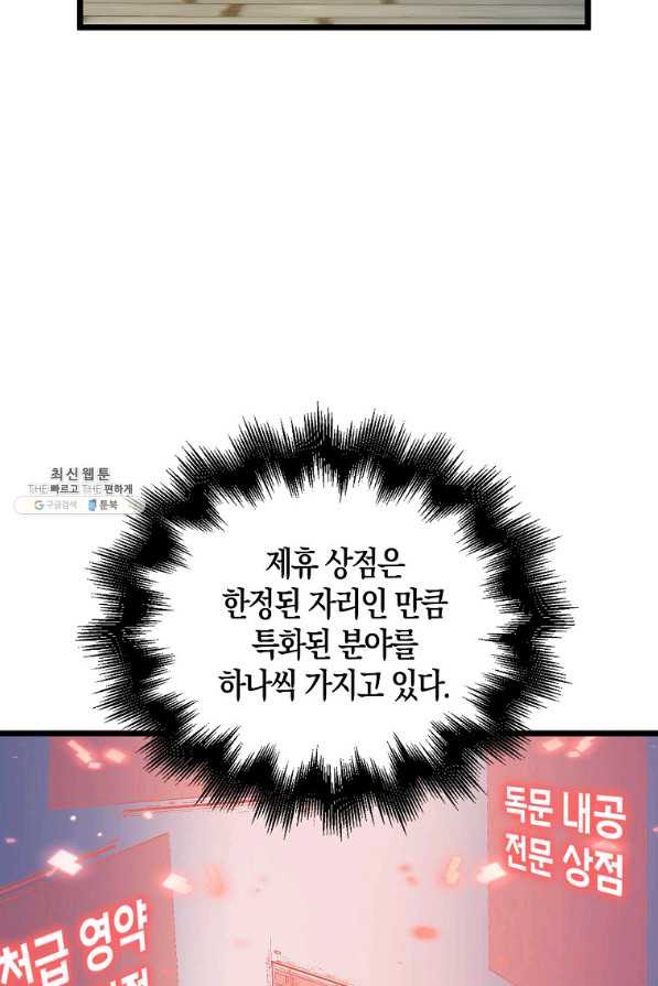 서큐버스가 되어버린 기사님 105화 - 웹툰 이미지 62