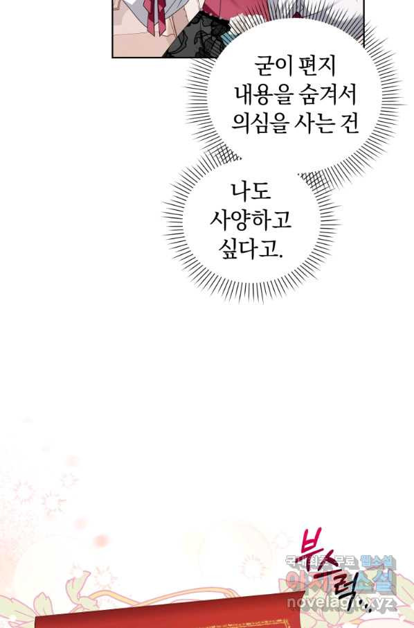 이번 생은 내가 주인입니다 31화 - 웹툰 이미지 43