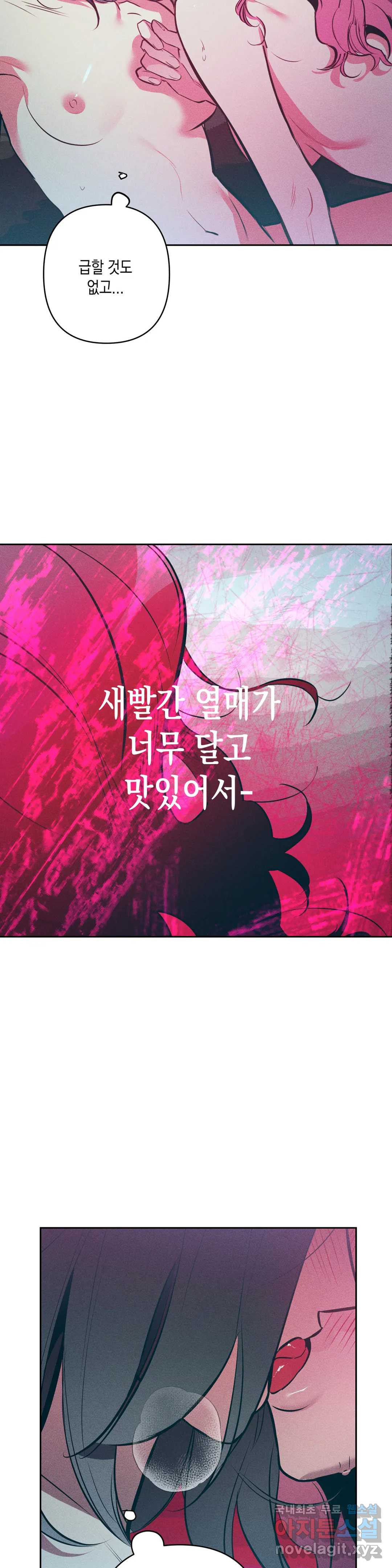 싫은 여자 14화 - 웹툰 이미지 23