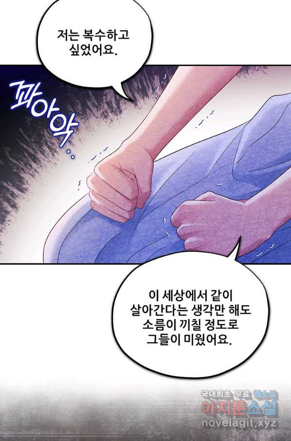 태양의 주인 87화 - 웹툰 이미지 17