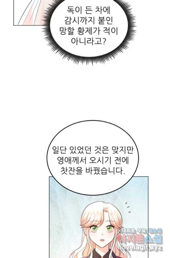 악역도 귀찮아서 35화 - 웹툰 이미지 50