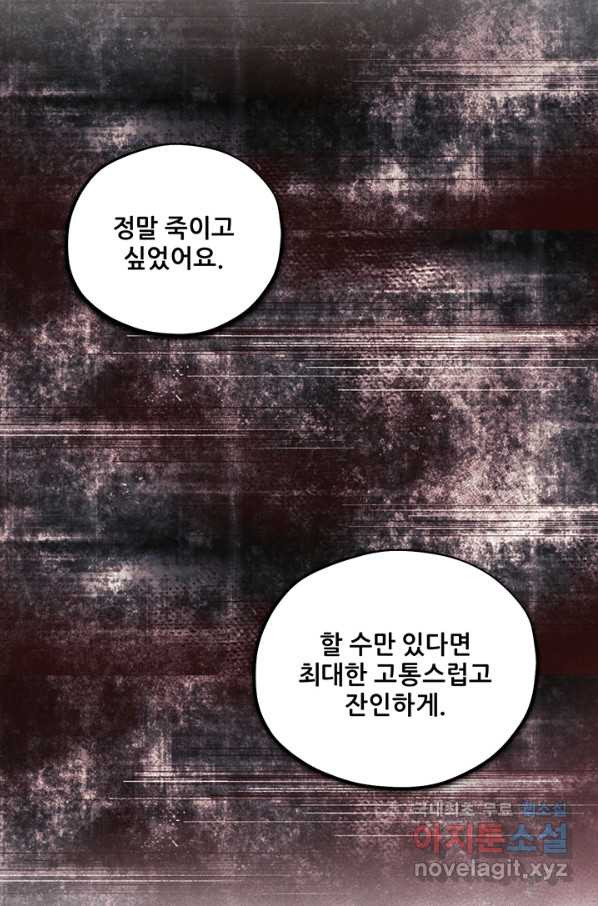 태양의 주인 87화 - 웹툰 이미지 18