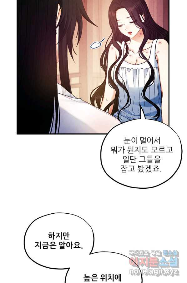 태양의 주인 87화 - 웹툰 이미지 29