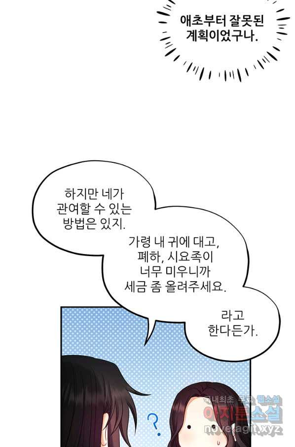 태양의 주인 87화 - 웹툰 이미지 41