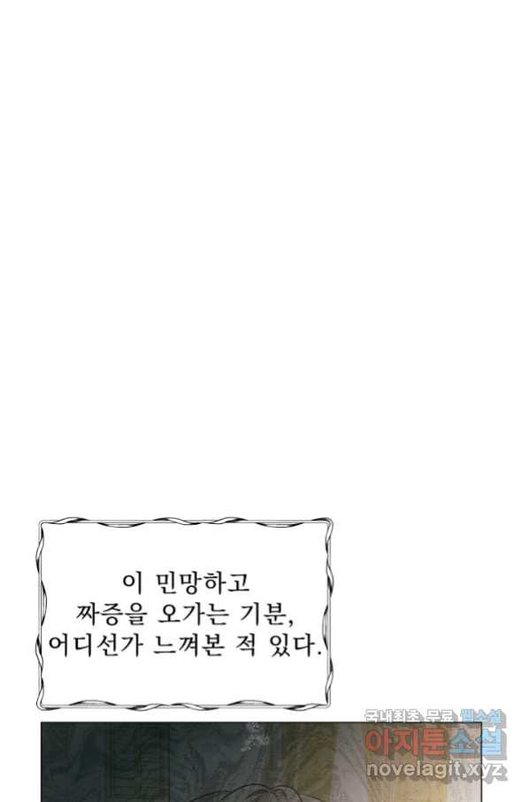 악역도 귀찮아서 35화 - 웹툰 이미지 109