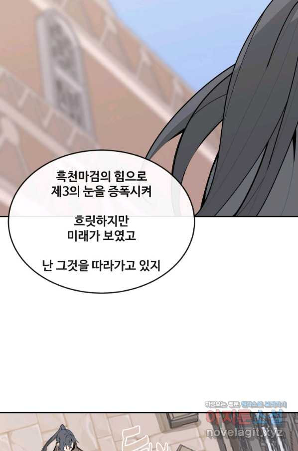 마검왕 308화 - 웹툰 이미지 9