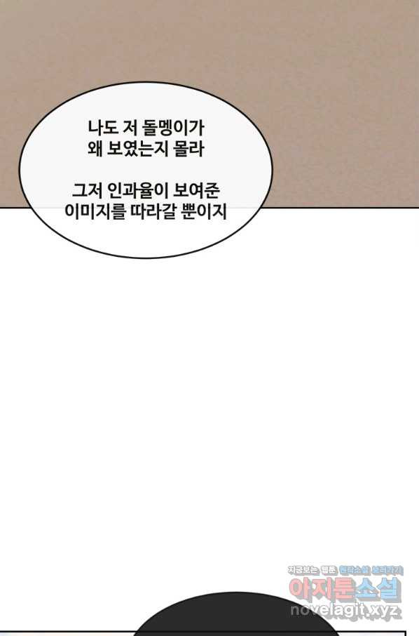 마검왕 308화 - 웹툰 이미지 52