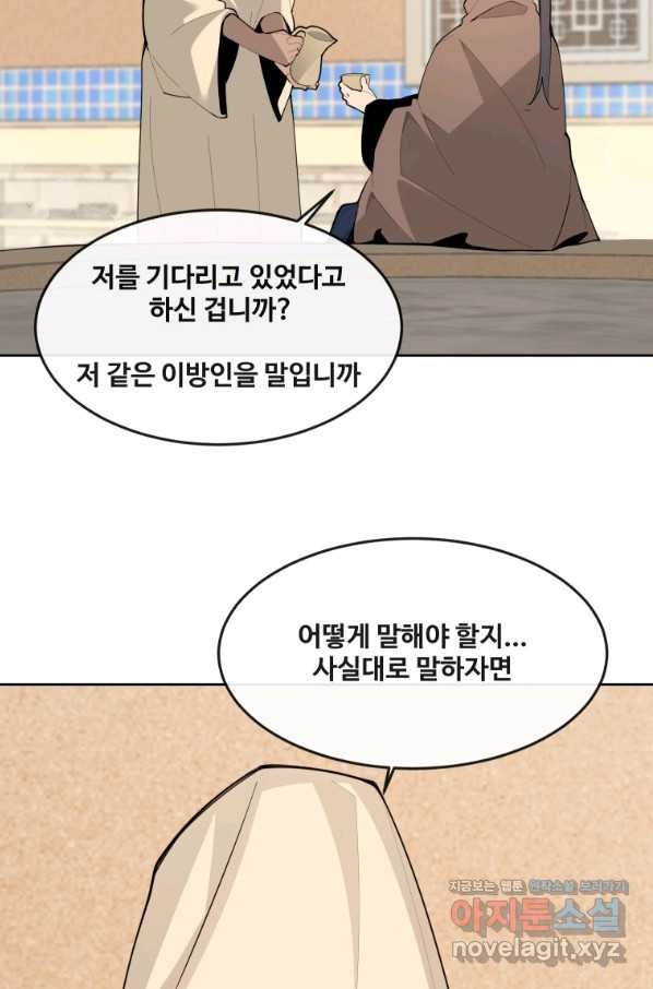 마검왕 308화 - 웹툰 이미지 64