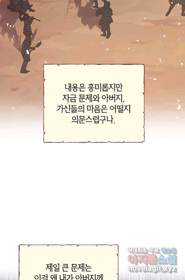 제니스 21화 - 웹툰 이미지 25