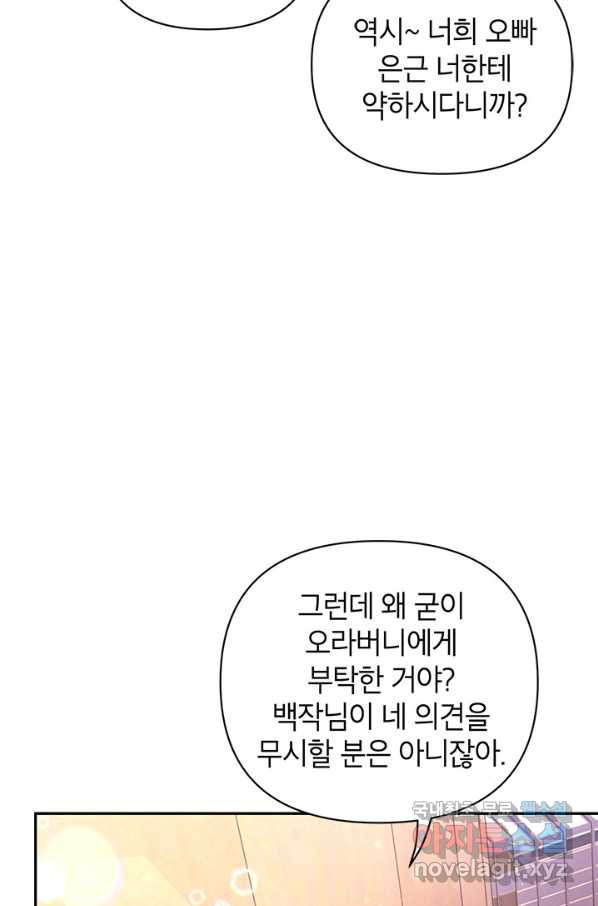 제니스 21화 - 웹툰 이미지 30