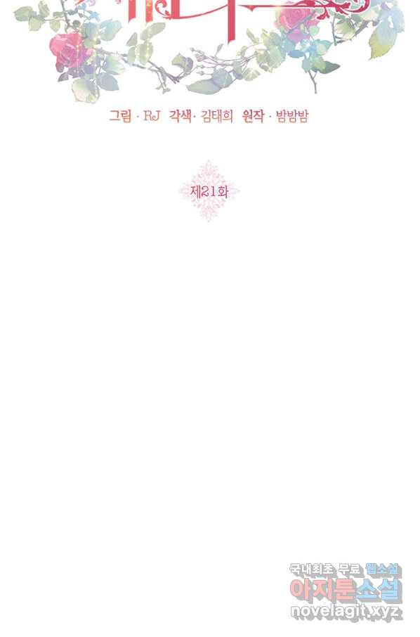 제니스 21화 - 웹툰 이미지 38