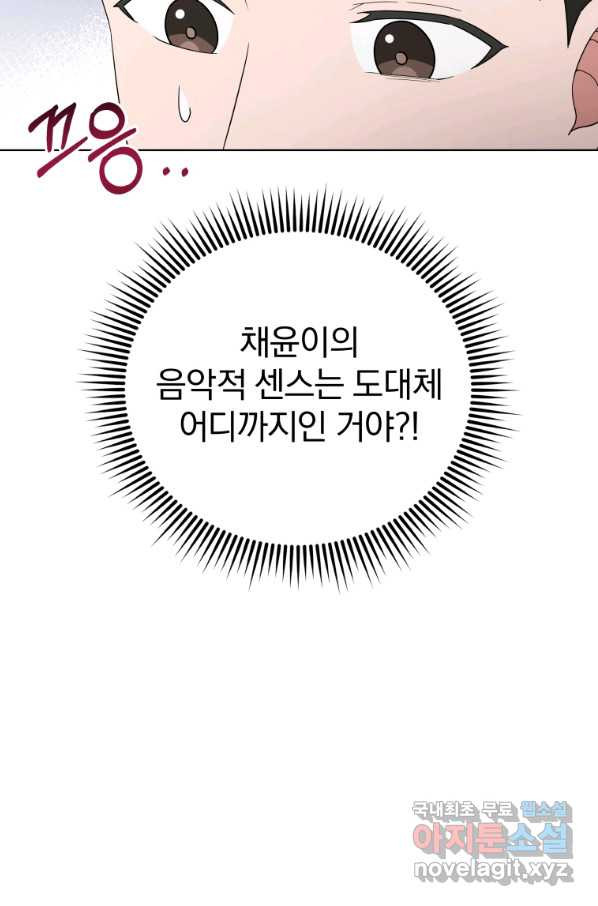 내 딸은 음악천재 43화 - 웹툰 이미지 33