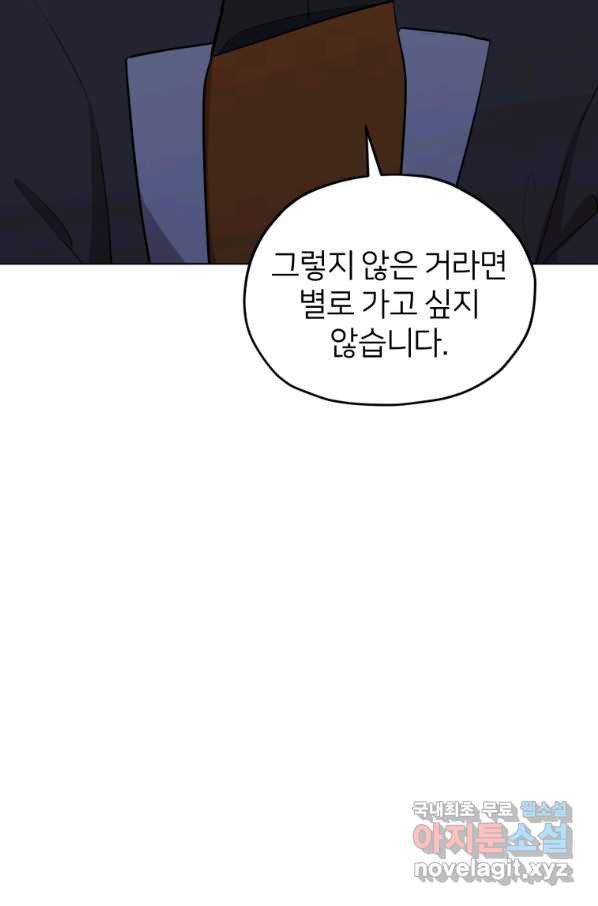 정령왕의 딸 107화 - 웹툰 이미지 13