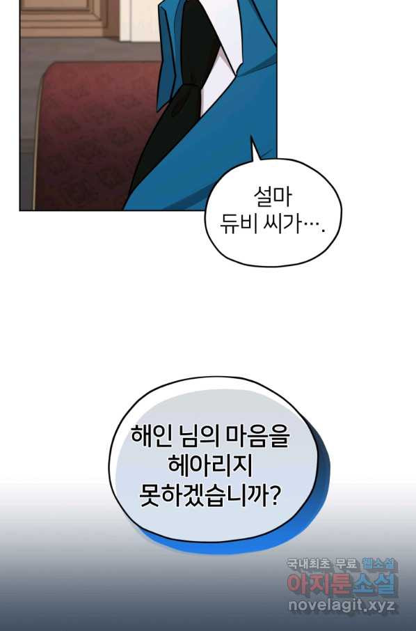 정령왕의 딸 107화 - 웹툰 이미지 29