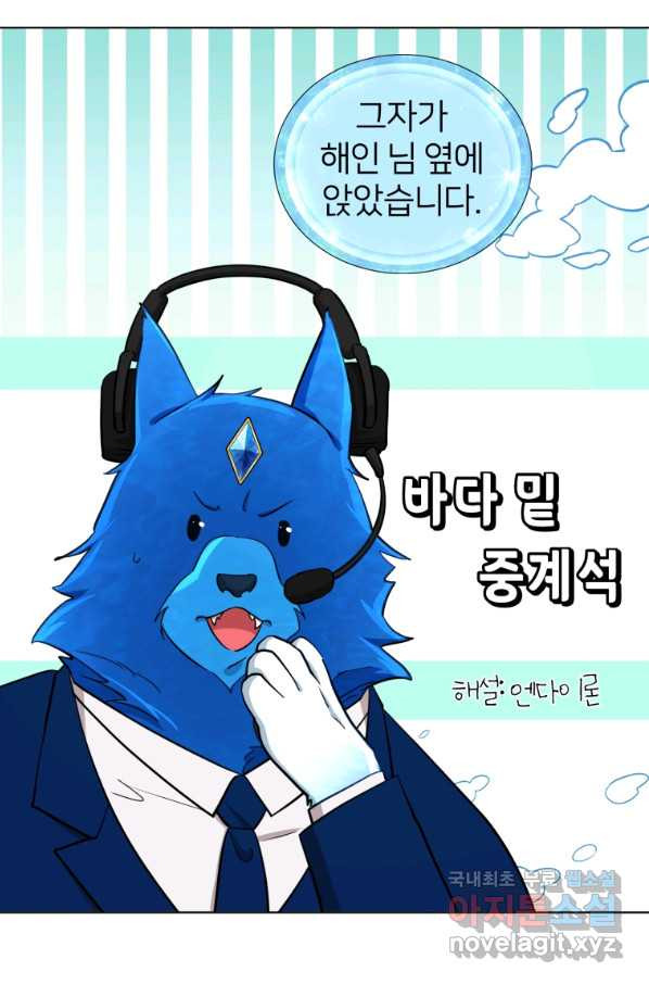 정령왕의 딸 107화 - 웹툰 이미지 83