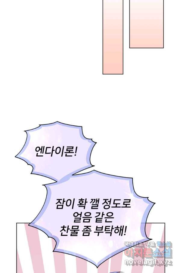 정령왕의 딸 108화 - 웹툰 이미지 27