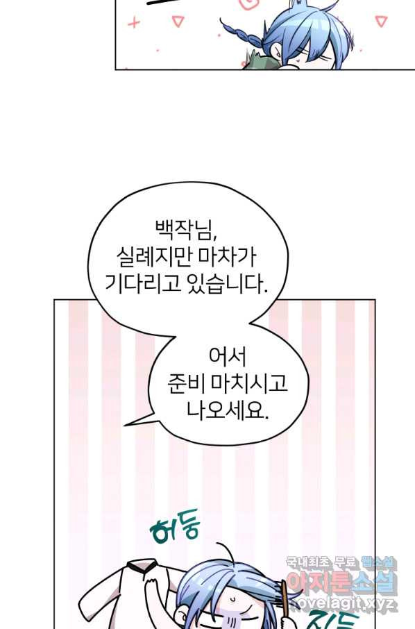 정령왕의 딸 108화 - 웹툰 이미지 37