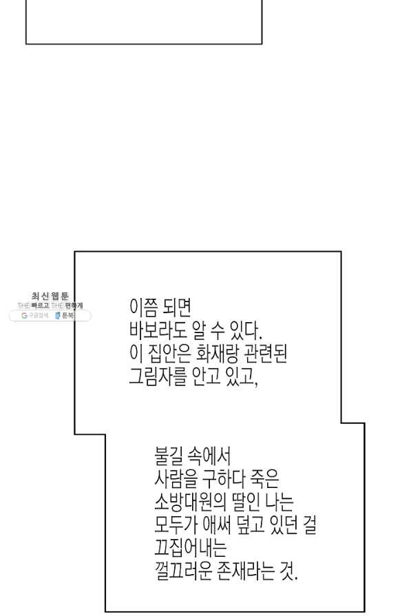 쇼윈도의 품격 86화 - 웹툰 이미지 27