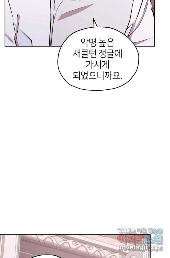 정령왕의 딸 108화 - 웹툰 이미지 48