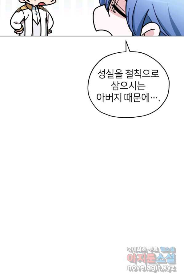 정령왕의 딸 108화 - 웹툰 이미지 54