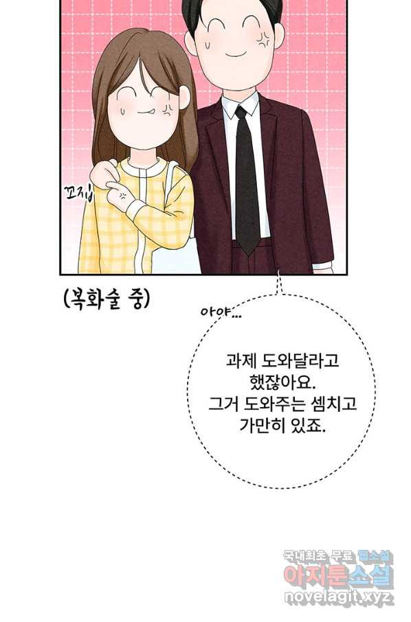 아내를 구하는 4가지 방법 49화 - 웹툰 이미지 17