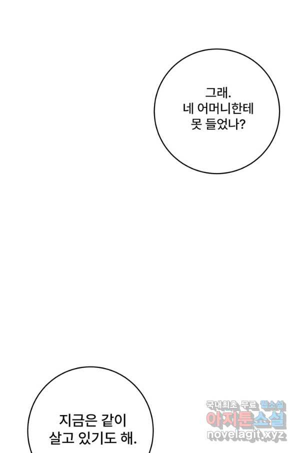 아내를 구하는 4가지 방법 49화 - 웹툰 이미지 19