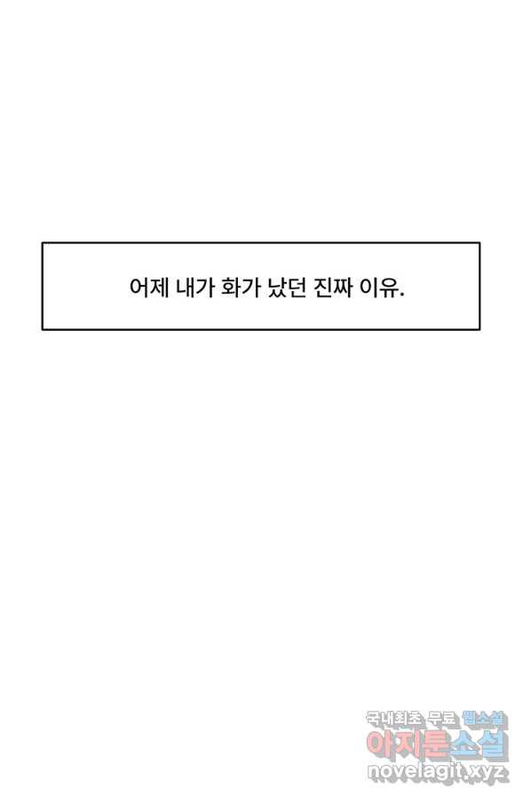 아내를 구하는 4가지 방법 49화 - 웹툰 이미지 23