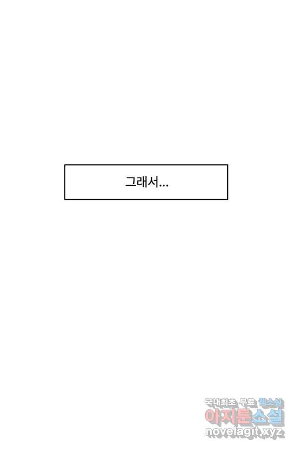 아내를 구하는 4가지 방법 49화 - 웹툰 이미지 25