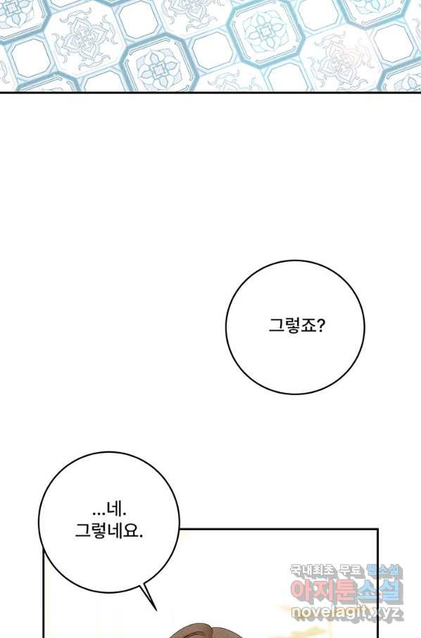 아내를 구하는 4가지 방법 49화 - 웹툰 이미지 33