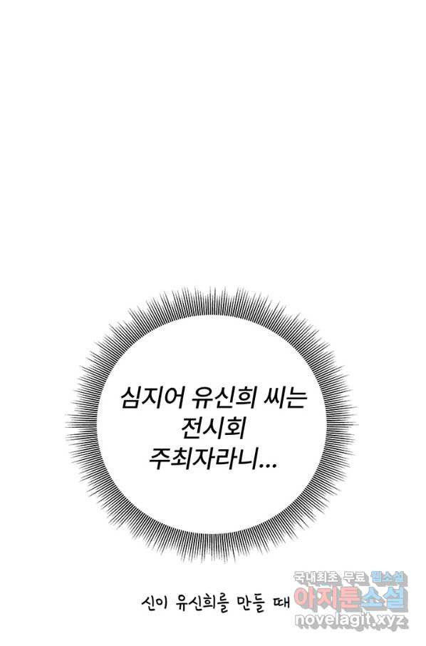 아내를 구하는 4가지 방법 49화 - 웹툰 이미지 35