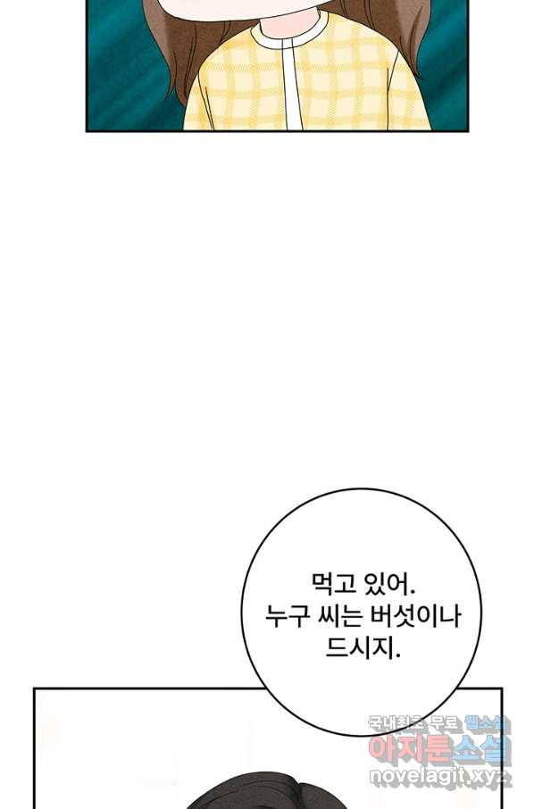 아내를 구하는 4가지 방법 49화 - 웹툰 이미지 42