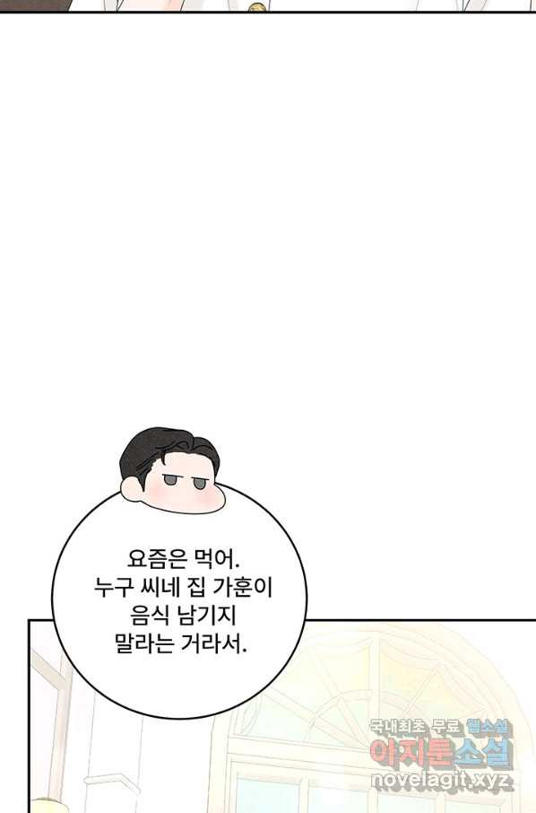 아내를 구하는 4가지 방법 49화 - 웹툰 이미지 46