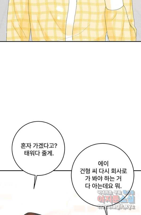 아내를 구하는 4가지 방법 49화 - 웹툰 이미지 66