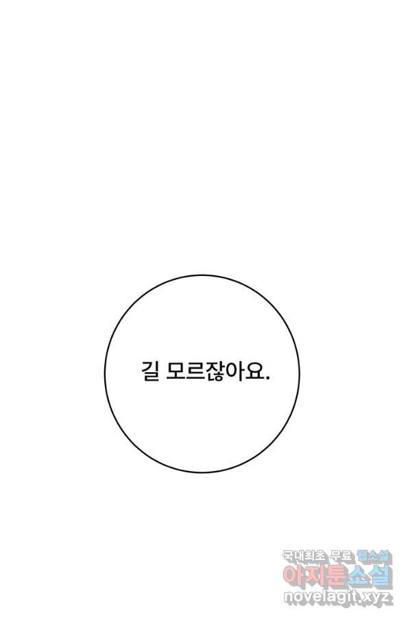 아내를 구하는 4가지 방법 49화 - 웹툰 이미지 83