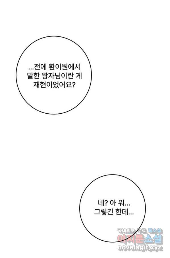 아내를 구하는 4가지 방법 49화 - 웹툰 이미지 91