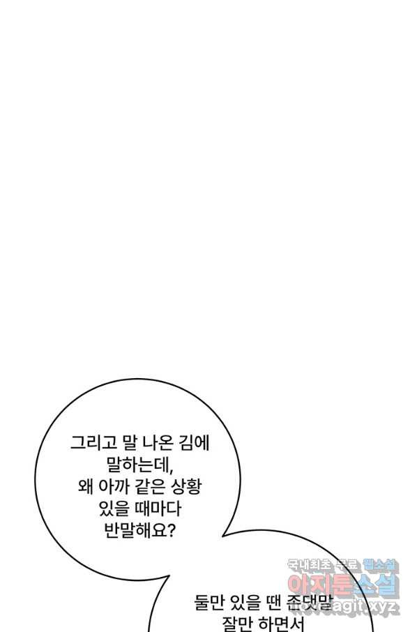 아내를 구하는 4가지 방법 49화 - 웹툰 이미지 98