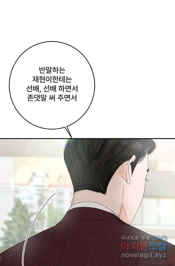 아내를 구하는 4가지 방법 49화 - 웹툰 이미지 104