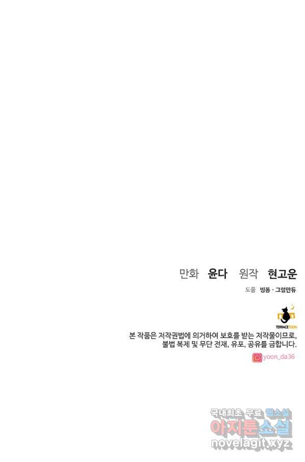 아내를 구하는 4가지 방법 49화 - 웹툰 이미지 112