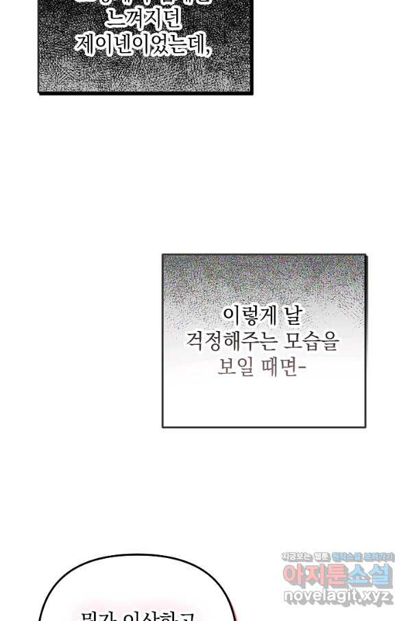 폭군의 흑화를 막는 법 44화 - 웹툰 이미지 15