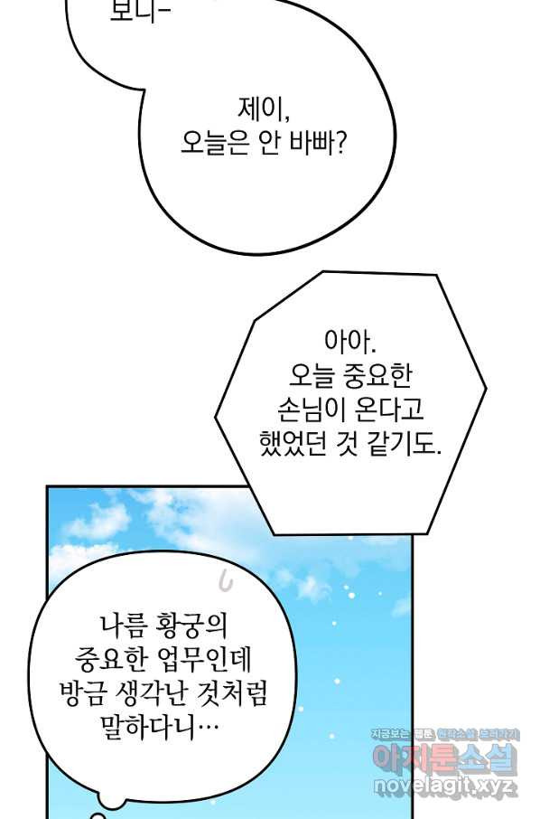 폭군의 흑화를 막는 법 44화 - 웹툰 이미지 21