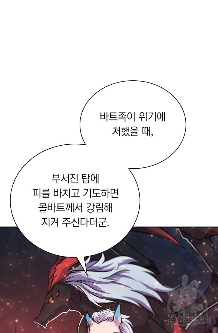 서큐버스가 되어버린 기사님 106화 - 웹툰 이미지 24